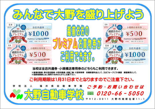 大野市 勝山市 奥越で免許をとるなら大野自動車学校へ