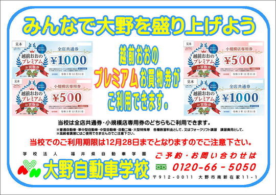 大野市 勝山市 奥越で免許をとるなら大野自動車学校へ
