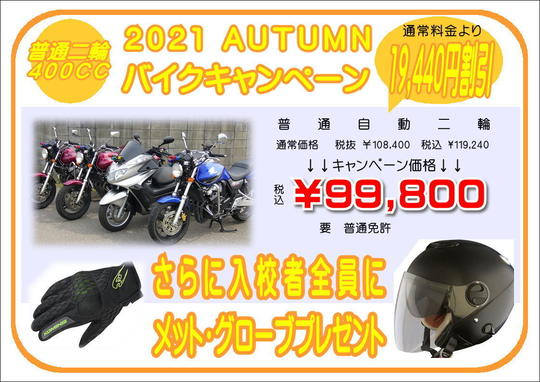 大野市 勝山市 奥越で免許をとるなら大野自動車学校へ